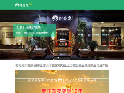 时光岛大健康