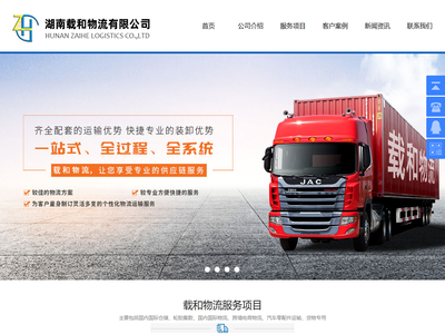 湖南载和物流有限公司