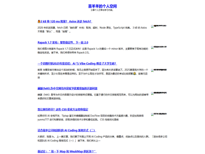 喜羊羊的个人空间