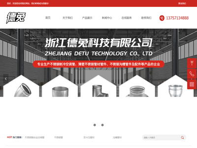 浙江德兔科技有限公司