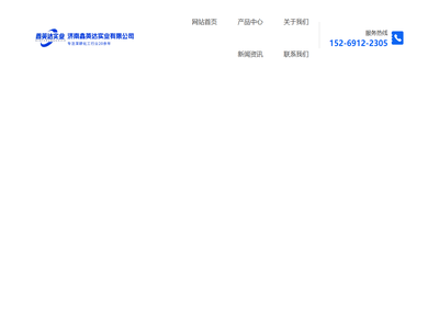 济南鑫英达实业有限公司