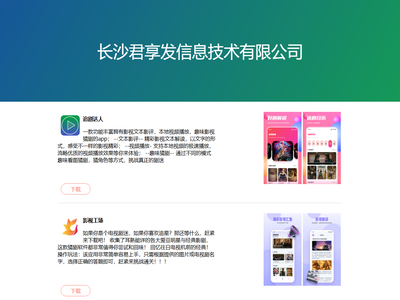 长沙君享发信息技术有限公司