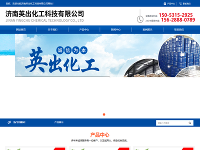 济南英出化工科技有限公司