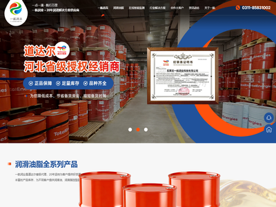 一航润业20年润滑解决方案供应商