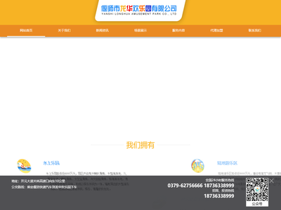 偃师市龙华欢乐园有限公司，水上乐园，陆地乐园区，休闲度假生态农业区，多功能酒店温泉区,龙华欢乐园