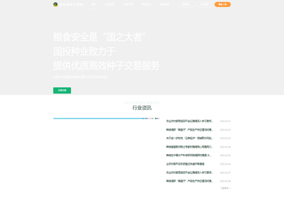 国投种业商城商户端