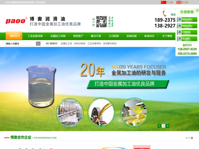 东莞市博奥润滑油有限公司