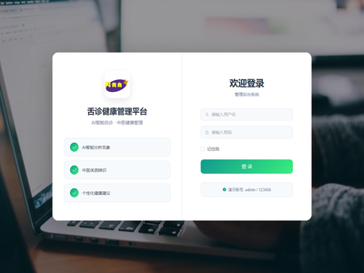 舌诊后台管理系统