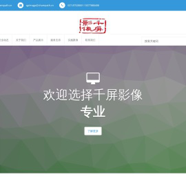 武汉千屏影像技术有限责任公司