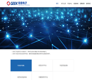 河北极客电子科技有限公司