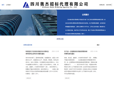 四川奥杰招标代理有限公司
