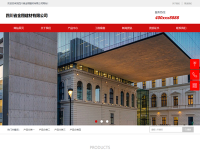 四川省金翔建材有限公司