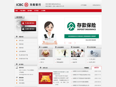 欢迎光临中国工商银行华商银行网站