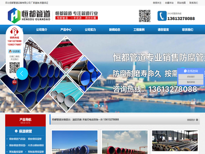 河北恒都管道设备有限公司
