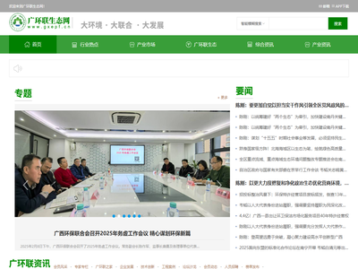 广西环保联合会