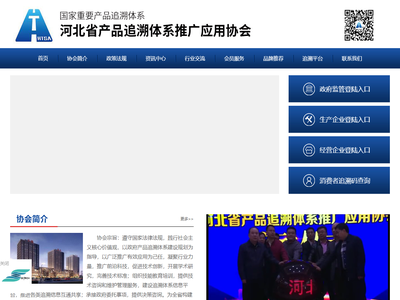 河北省产品追溯体系推广应用协会