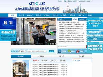 上海市质量监督检验技术研究院欢迎您