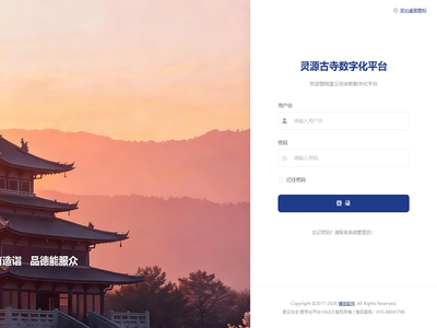 慧云台数字化平台