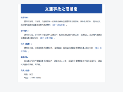 交通事故处理指南