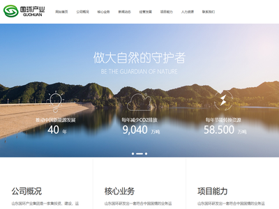 国环产业有限公司