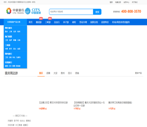 重庆国旅官网