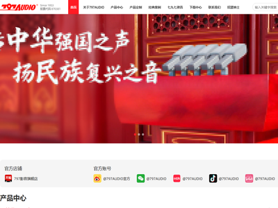 北京第七九七音响股份有限公司