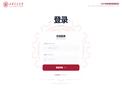 3227财务报账管理系统