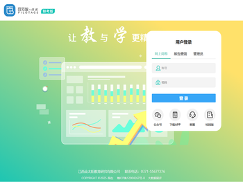 百分智考试服务云平台