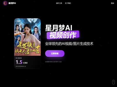 星月梦AI