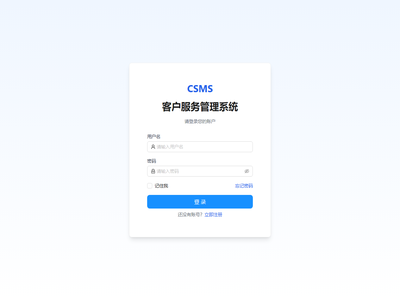 客户服务管理系统