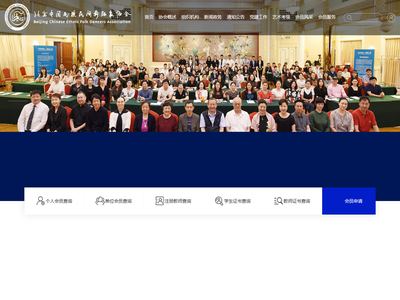 北京中国民族民间舞蹈家协会官网