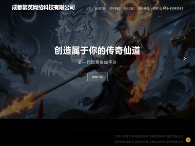 成都繁英网络科技有限公司