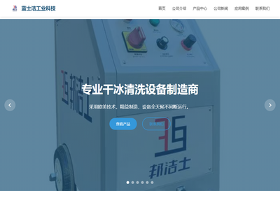 上海蓝士洁工业科技有限公司