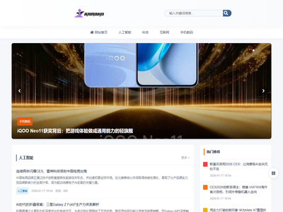 高翔网络科技资讯