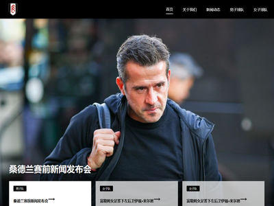 富勒姆足球俱乐部