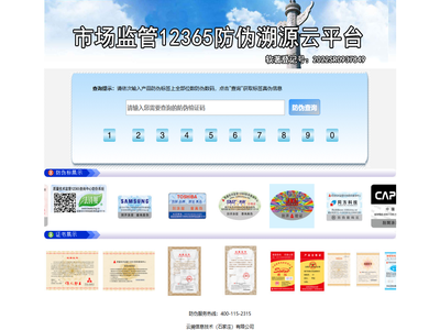云溯防伪追溯查询平台
