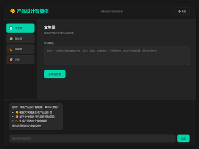 产品设计智能体