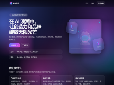 北京潞洋科技有限公司｜潞洋科技