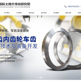 洛阳科大格尔传动研究院