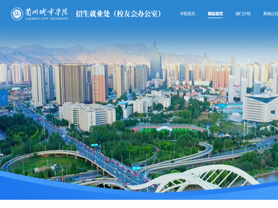 招生就业处（校友会办公室）