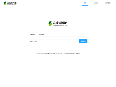 云域短网址