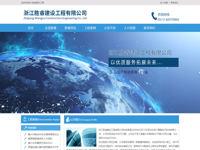 浙江胜睿建设工程有限公司