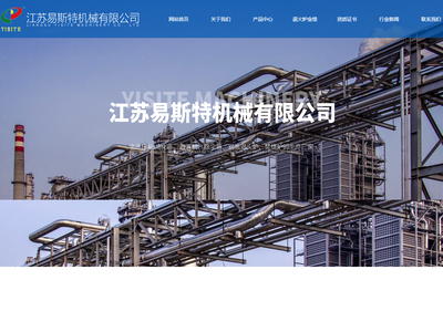 江苏易斯特机械有限公司