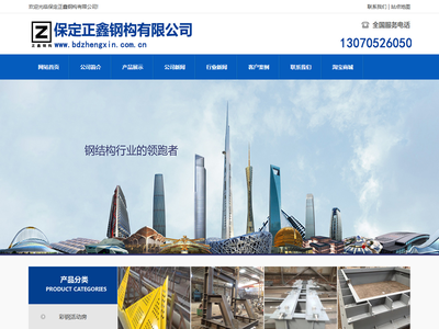 保定正鑫钢构有限公司