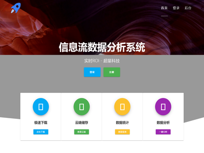 信息流数据统计系统