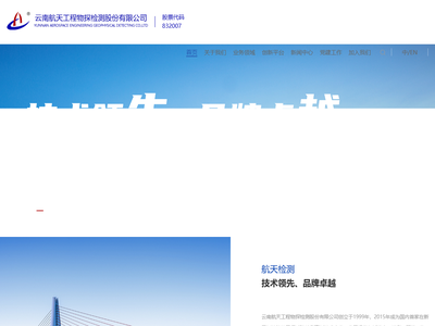 云南航天工程物探检测股份有限公司
