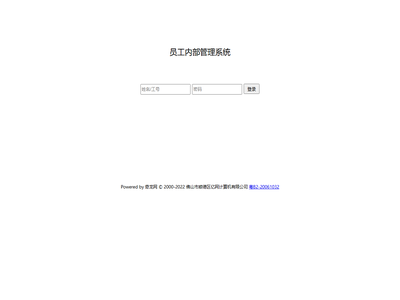 员工内部管理系统