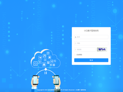 小白圈子管理系统
