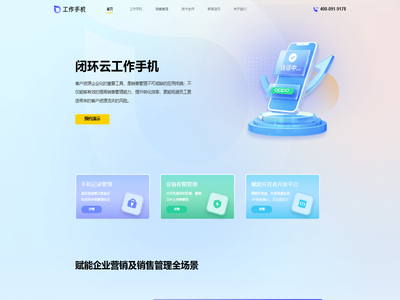 工作手机管理系统