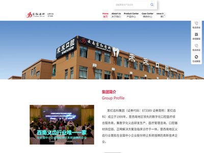 云南家红齿科技术股份有限公司